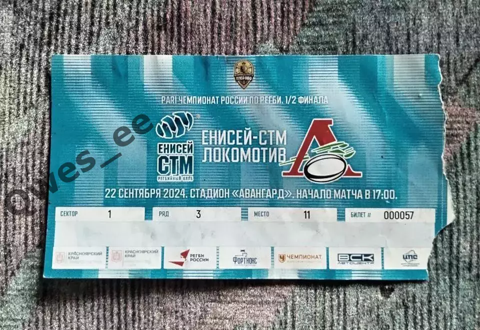 Билет Регби Енисей-СТМ Красноярск - Локомотив Пенза 22 сентября 2024