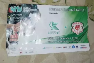 Билет Регби Красный Яр Красноярск - Стрела-АК Барс Казань 10 августа 2025 вид 1