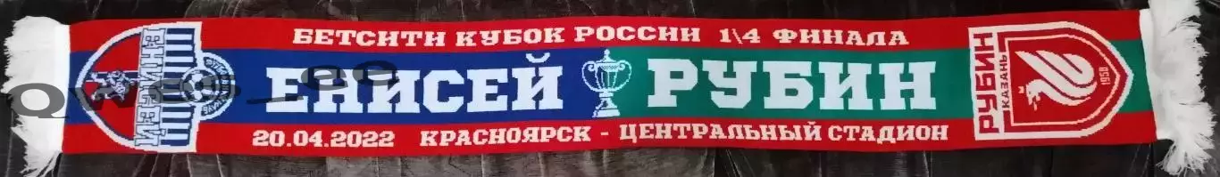 Шарф Енисей Красноярск - Рубин Казань 20 апреля 2022 Кубок России Матчевый 1