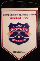 Вымпел Сибсельмаш Новосибирск 2003-2004 хоккей с мячом