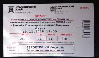 Билет хоккей с мячом Енисей Красноярск - Байкал-Энергия Иркутск 15 ноября 2018