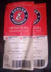 Билет хоккей с мячом Енисей Красноярск - Динамо Москва 21 марта 2021 ФИНАЛ