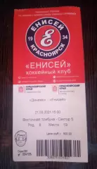 Билет идеал хоккей с мячом Енисей Красноярск - Динамо Москва 21 марта 2021 ФИНАЛ