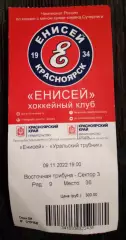 Билет хоккей с мячом Енисей Красноярск Уральский Трубник Первоуральск 2022 300 р