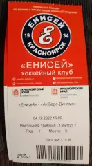 Билет хоккей с мячом Енисей Красноярск АК Барс-Динамо Казань 4 декабря 2022