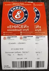 Билет хоккей с мячом Енисей Красноярск Динамо Москва 7 декабря 2022