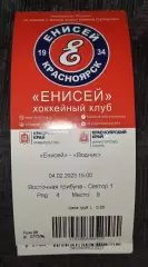 Билет хоккей с мячом Енисей Красноярск Водник Архангельск 4 февраля 2023