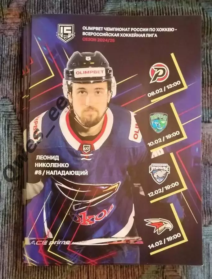 Хоккей Сокол Красноярск Рубин Тюмень Югра Зауралье Омские Крылья февраль 2025