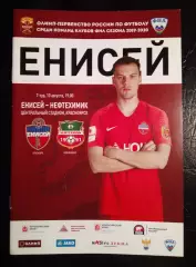 Автограф Енисей Красноярск Нефтехимик Нижнекамск 2019 Харитонов Киреев Ланин