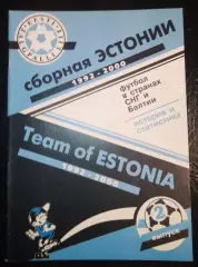 Футбол сборная Эстония 1992-2000 выпуск 2