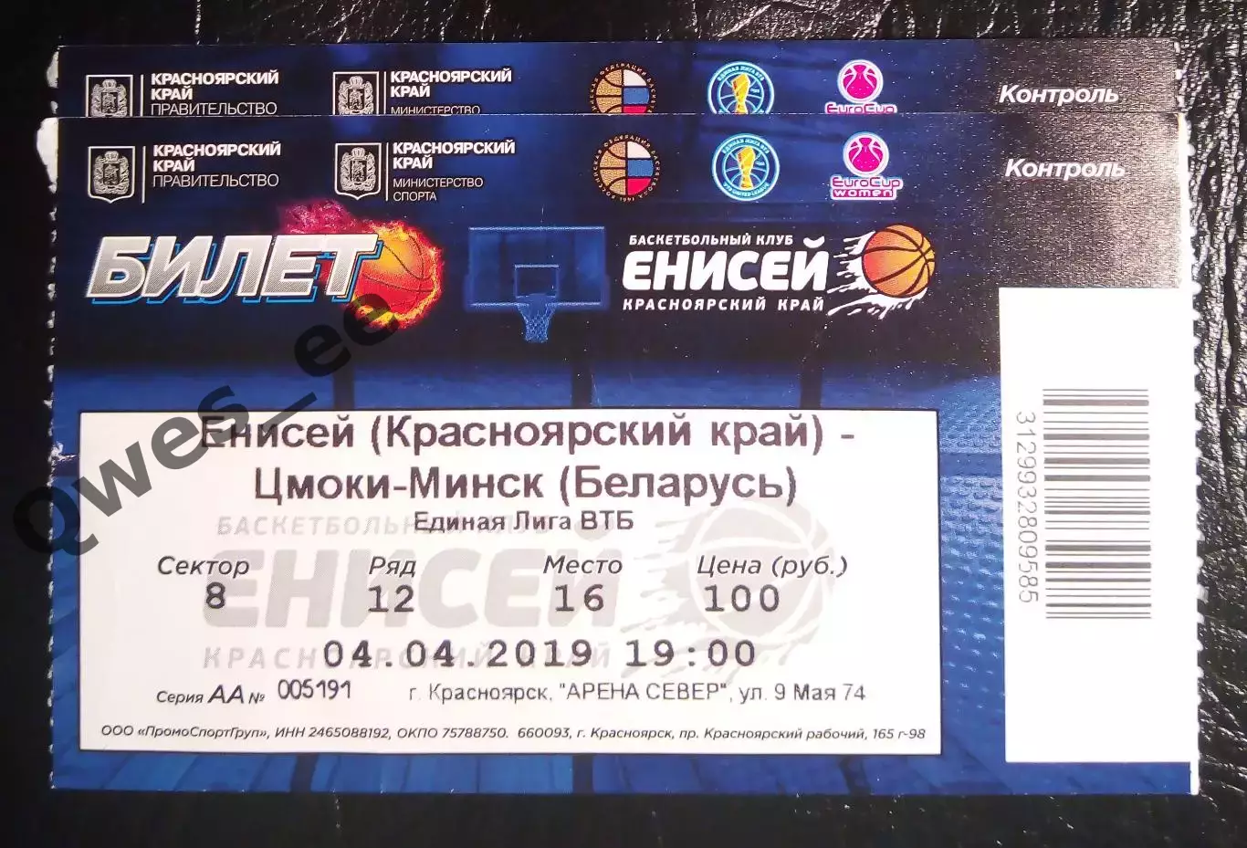 Билет Баскетбол Енисей Красноярск - Цмоки-Минск Беларусь 4 апреля 2019