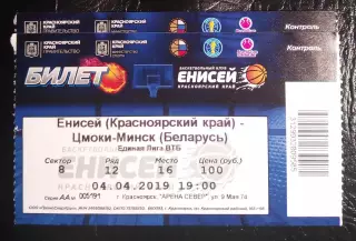 Билет Баскетбол Енисей Красноярск - Цмоки-Минск Беларусь 4 апреля 2019