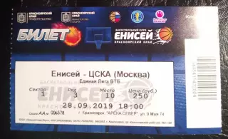 Билет Баскетбол Енисей Красноярск - ЦСКА Москва 28 сентября 2019