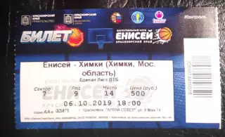 Билет Баскетбол Енисей Красноярск - Химки Московская область 6 октября 2019