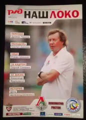 Локомотив Москва - Ростов 1 августа 2010