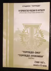 Торпедо-ЗИЛ Москва Торпедо-Лужники дубль 2 мая 1997