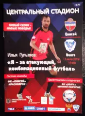 Енисей Красноярск - Волга Нижний Новгород 11 июля 2015