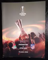 Локомотив Москва - Атлетико Мадрид 15 марта 2018