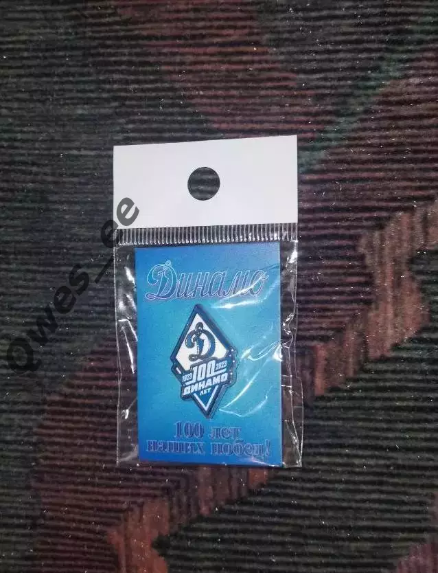 Значок Сто лет 100 лет Динамо Москва