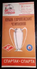 Спартак Москва - Спарта Прага Чехия 3 октября 1990