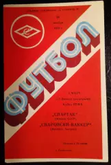 Спартак Москва - Сваровски-Ваккер Инсбрук Австрия 26 ноября 1986 1/8 финала