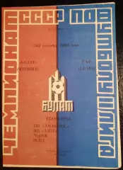 Булат Череповец - РАФ Елгава 30 сентября 1991
