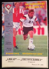 Амкар Пермь - Светотехника Саранск 15 апреля 1997
