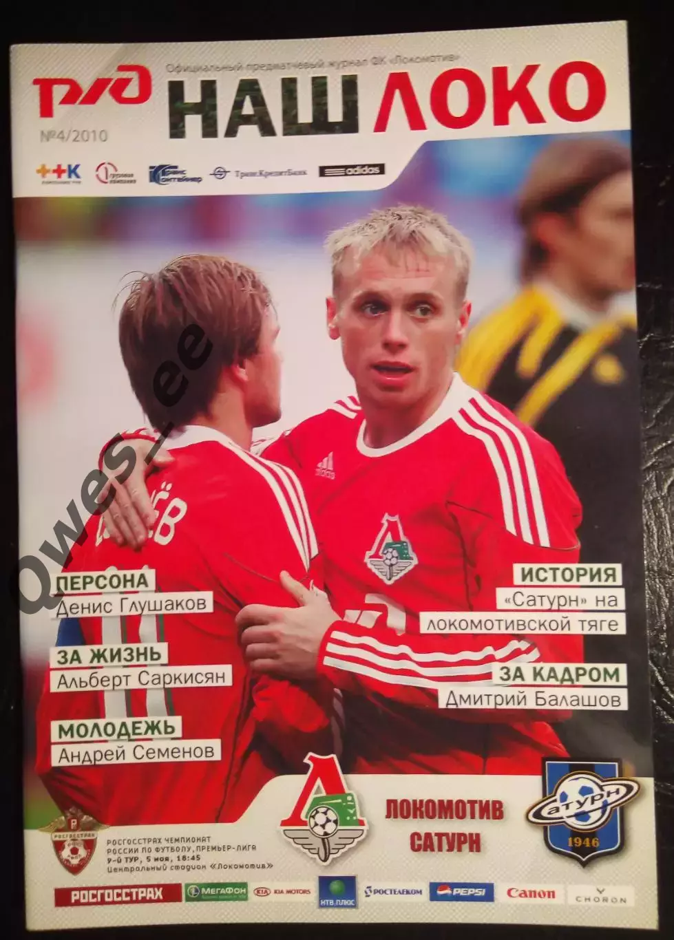Локомотив Москва - Сатурн Раменское 5 мая 2010