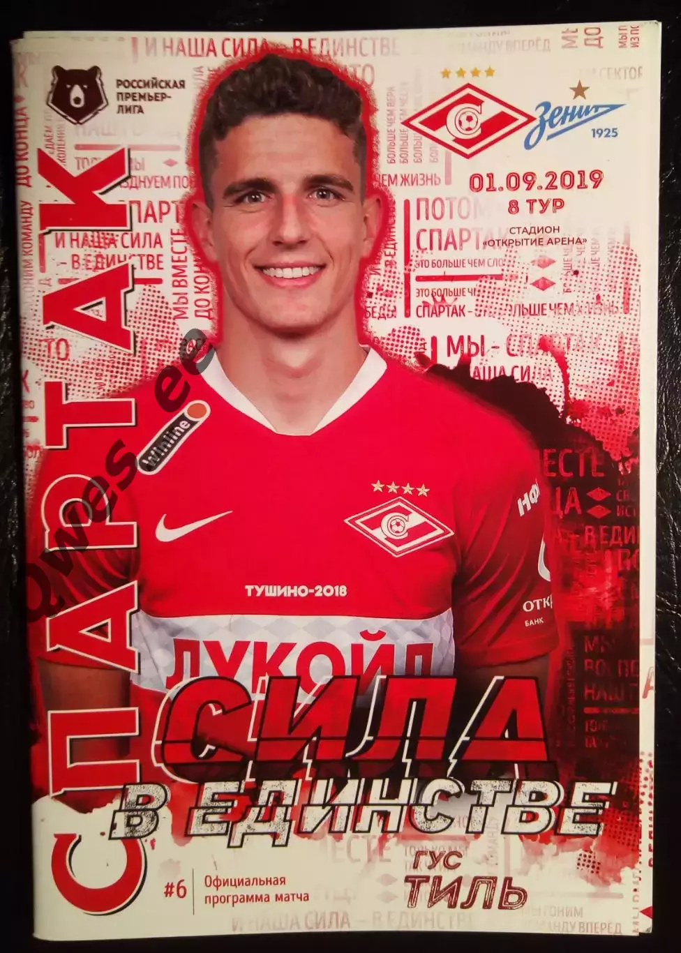 Спартак Москва - Зенит Санкт-Петербург 1 сентября 2019