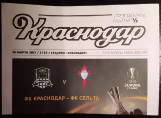 Краснодар - Сельта Виго Испания 16 марта 2017
