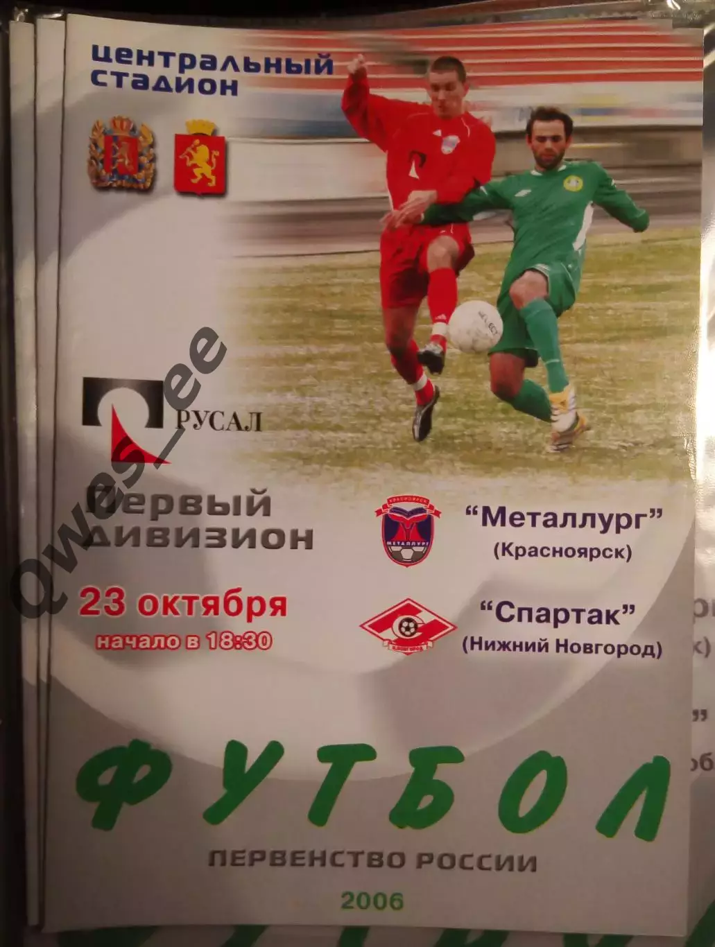 Металлург Красноярск - Спартак Нижний Новгород 23 октября 2006