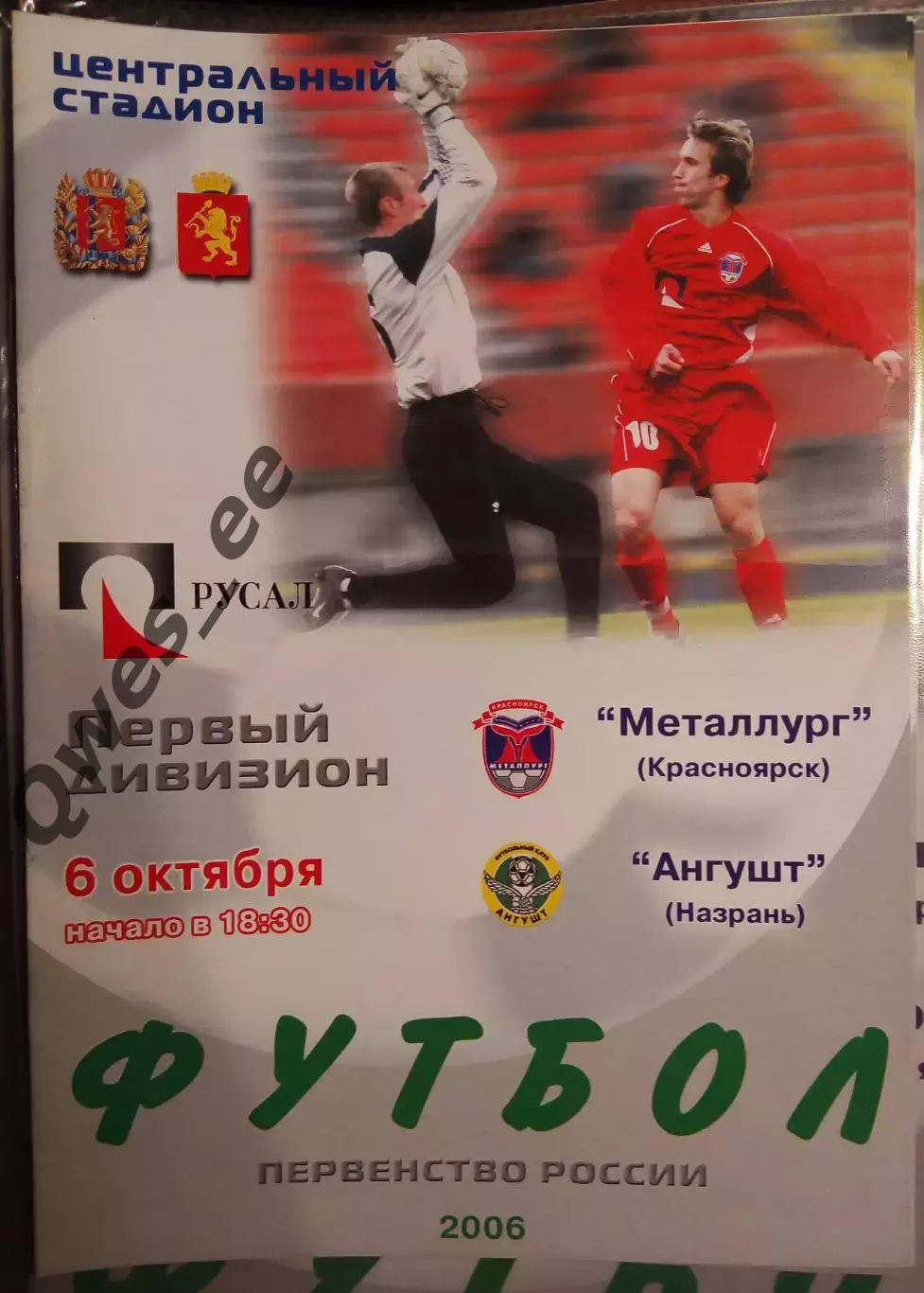Металлург Красноярск - Ангушт Назрань 6 октября 2006