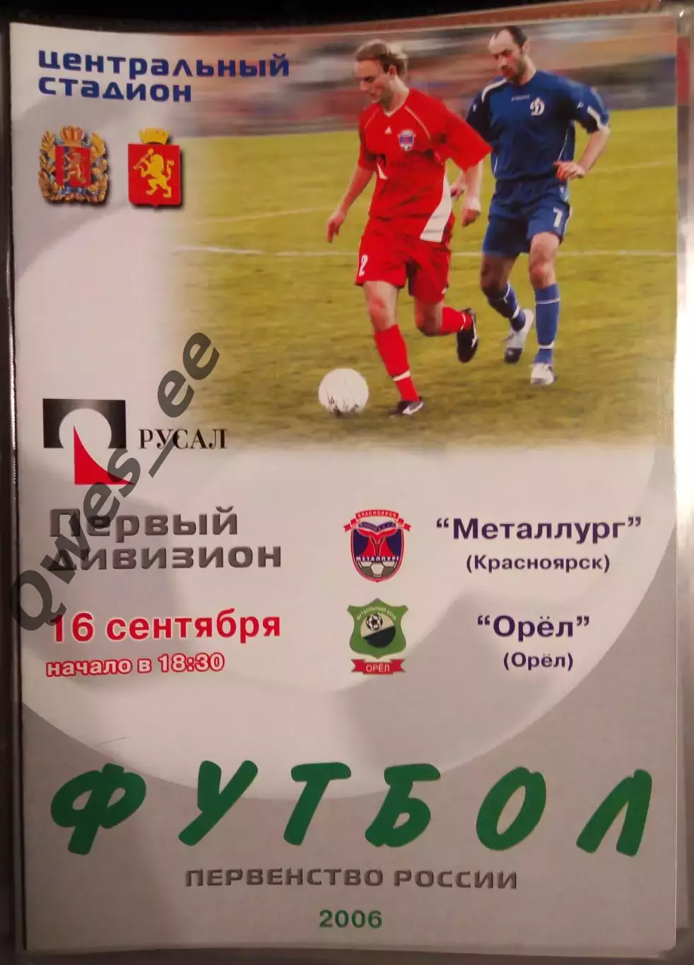 Металлург Красноярск - Орел 16 сентября 2006