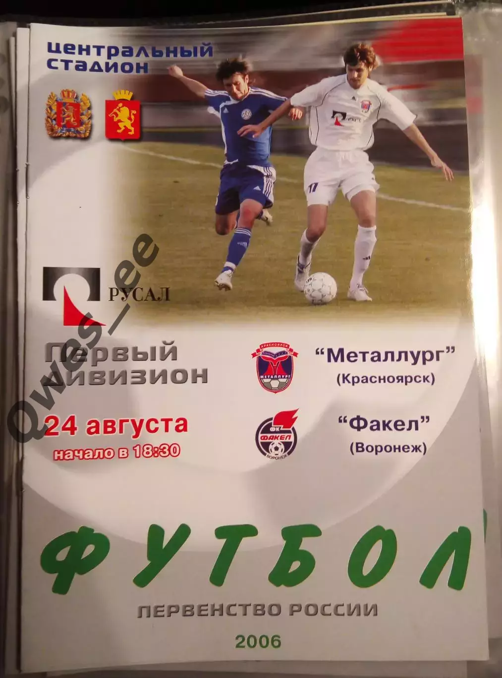 Металлург Красноярск - Факел Воронеж 24 августа 2006