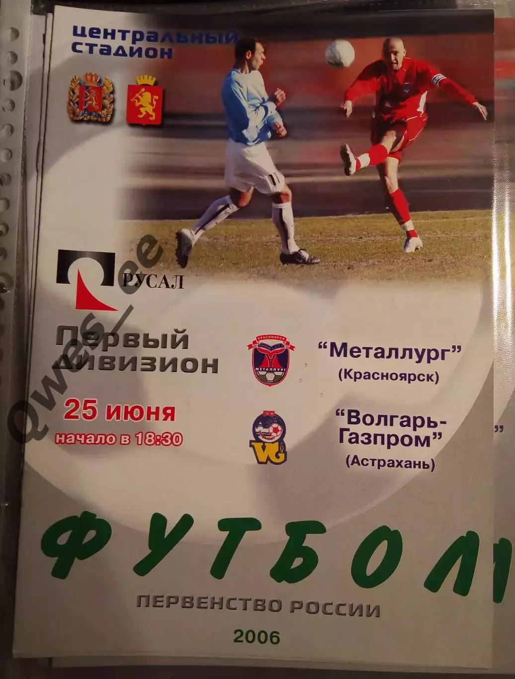 Металлург Красноярск - Волгарь Астрахань 25 июня 2006