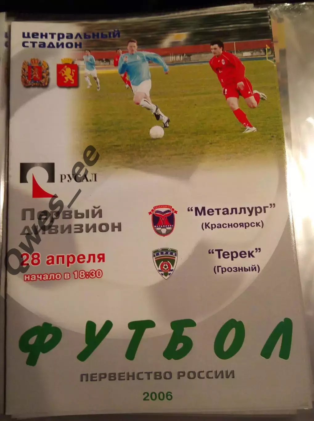 Металлург Красноярск - Терек Грозный 28 апреля 2006