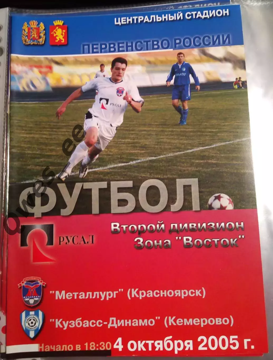 Металлург Красноярск - Кузбасс-Динамо Кемерово 4 октября 2005