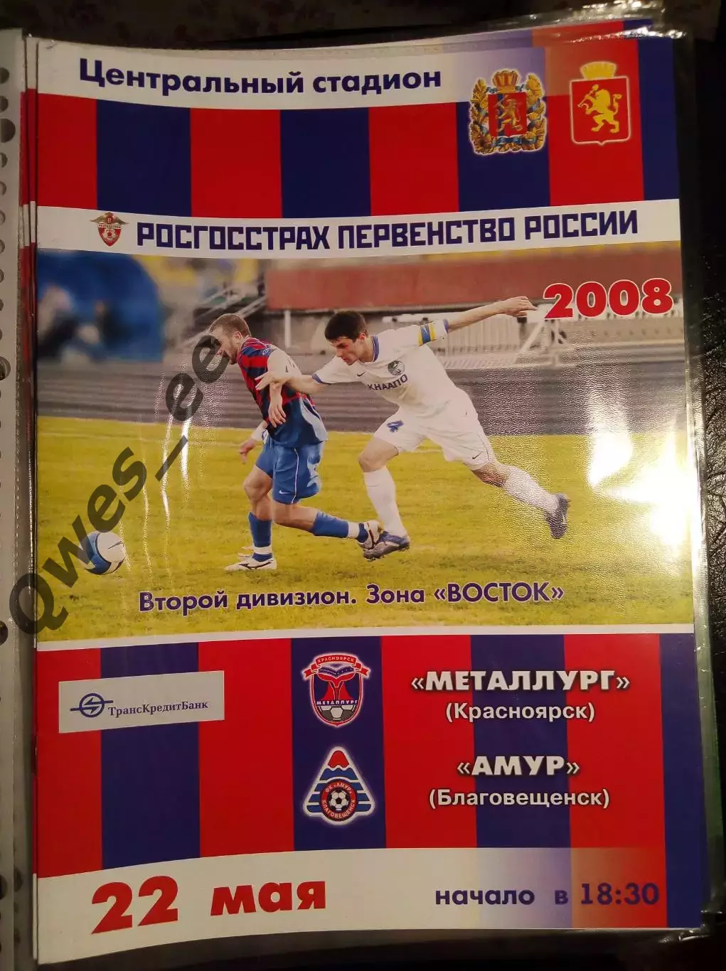 Металлург Красноярск - Амур Благовещенск 22 мая 2008