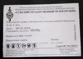 Билет Тульский государственный музей оружия Тула