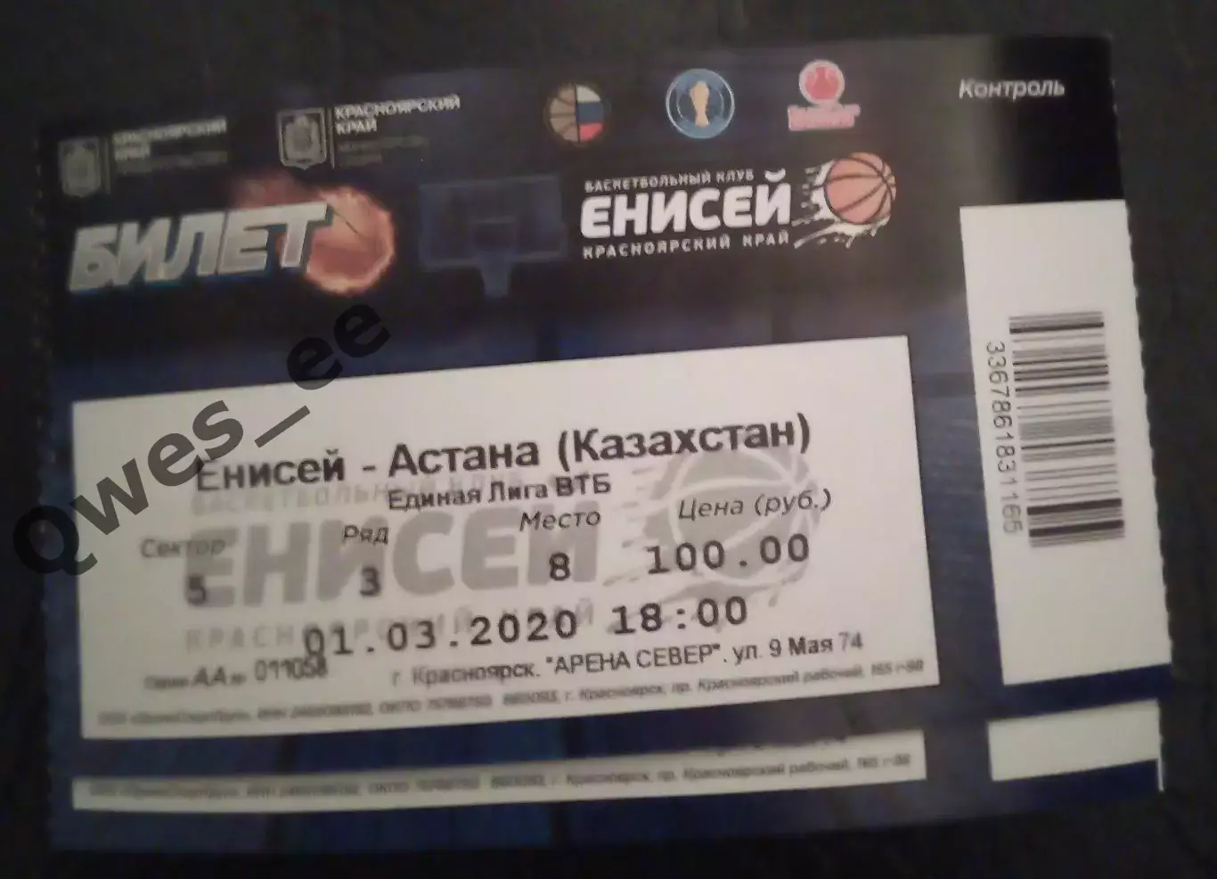 Баскетбол Енисей Красноярск Астана Казахстан 1 марта 2020