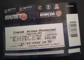 Баскетбол Енисей Красноярск Астана Казахстан 1 марта 2020