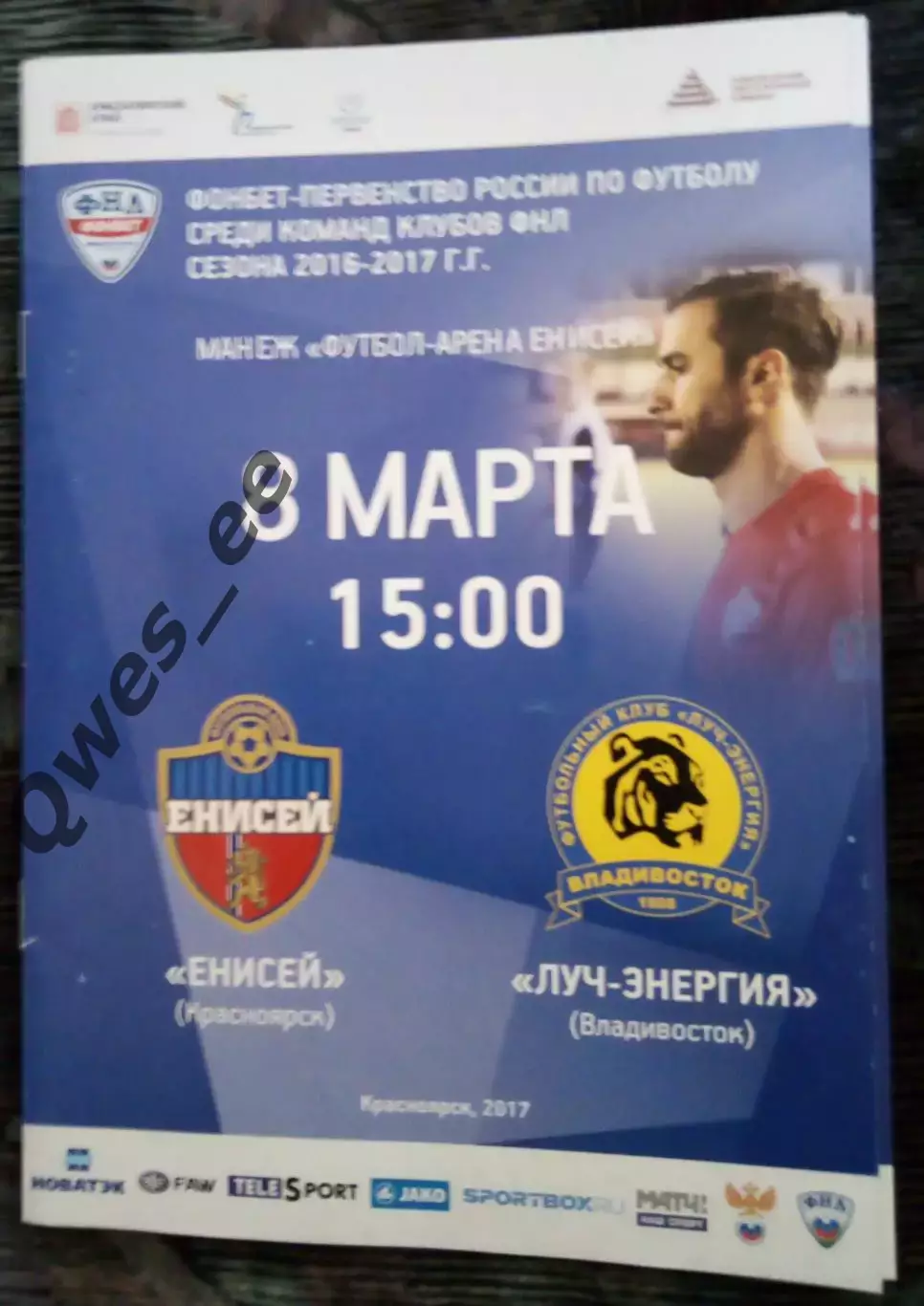 Енисей Красноярск - Луч Владивосток 8 марта 2017