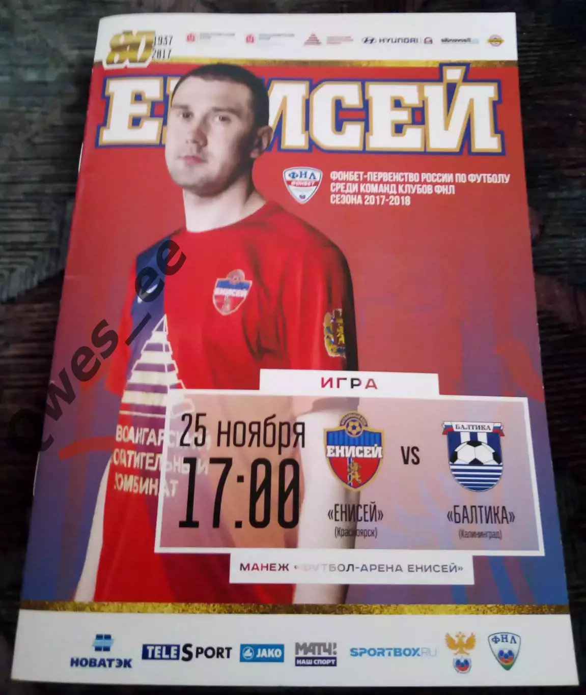 Енисей Красноярск - Балтика Калининград 25 ноября 2017