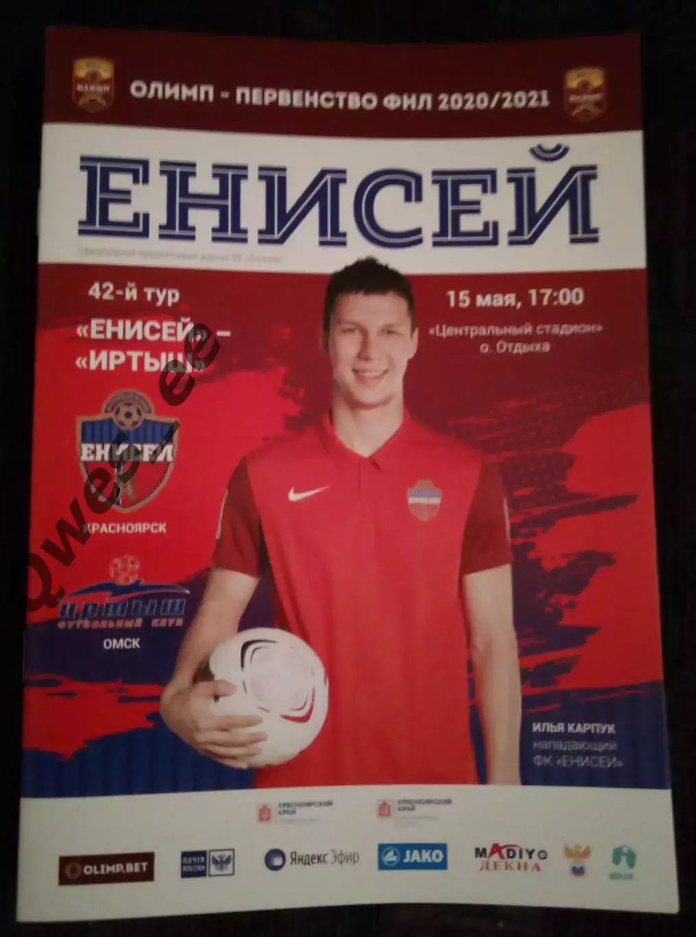 Енисей Красноярск - Иртыш Омск 15 мая 2021