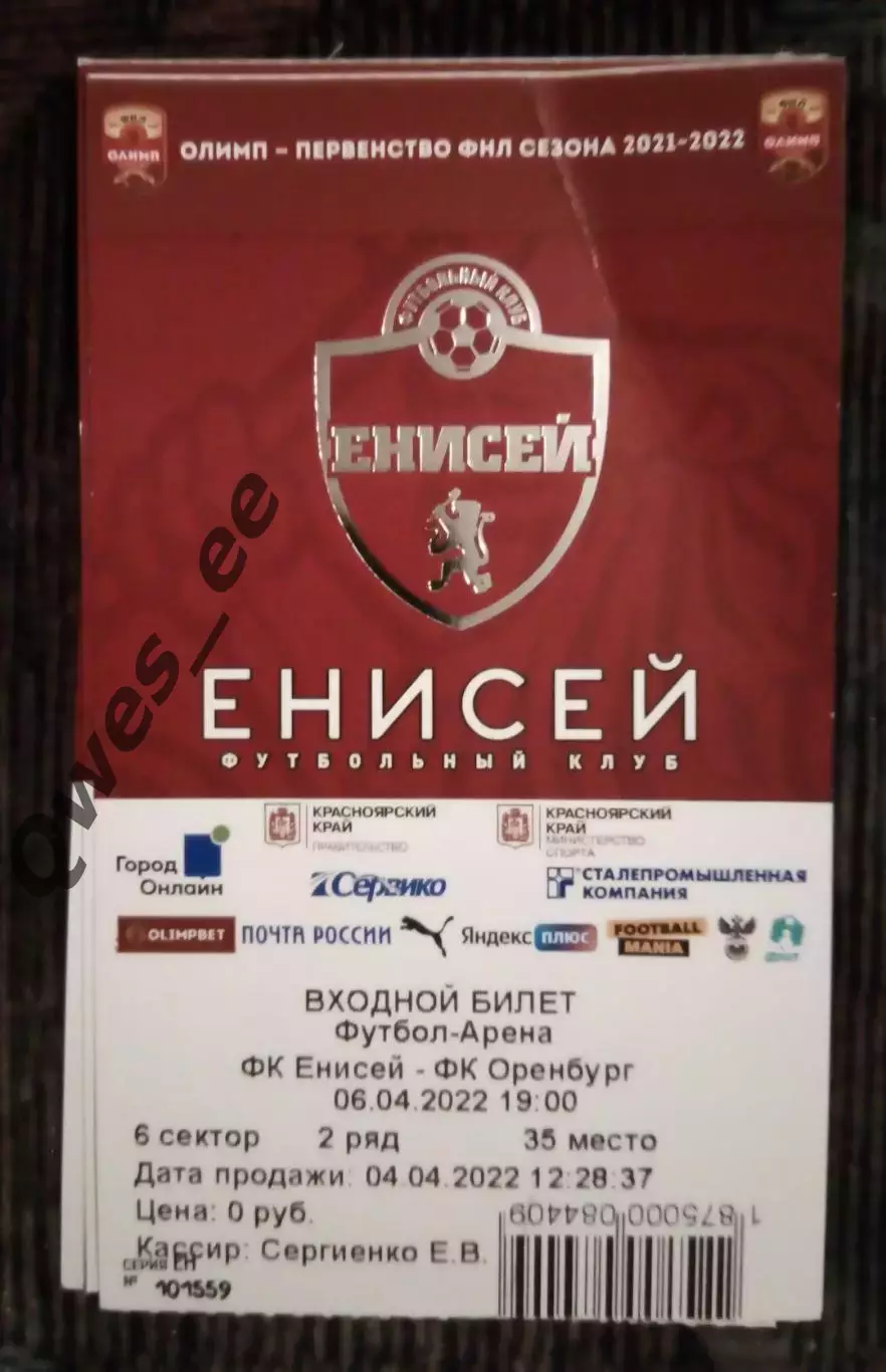 Билет Енисей Красноярск - Оренбург 6 апреля 2022