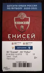 Билет Енисей Красноярск - Рубин Казань 20 апреля 2022 Кубок России