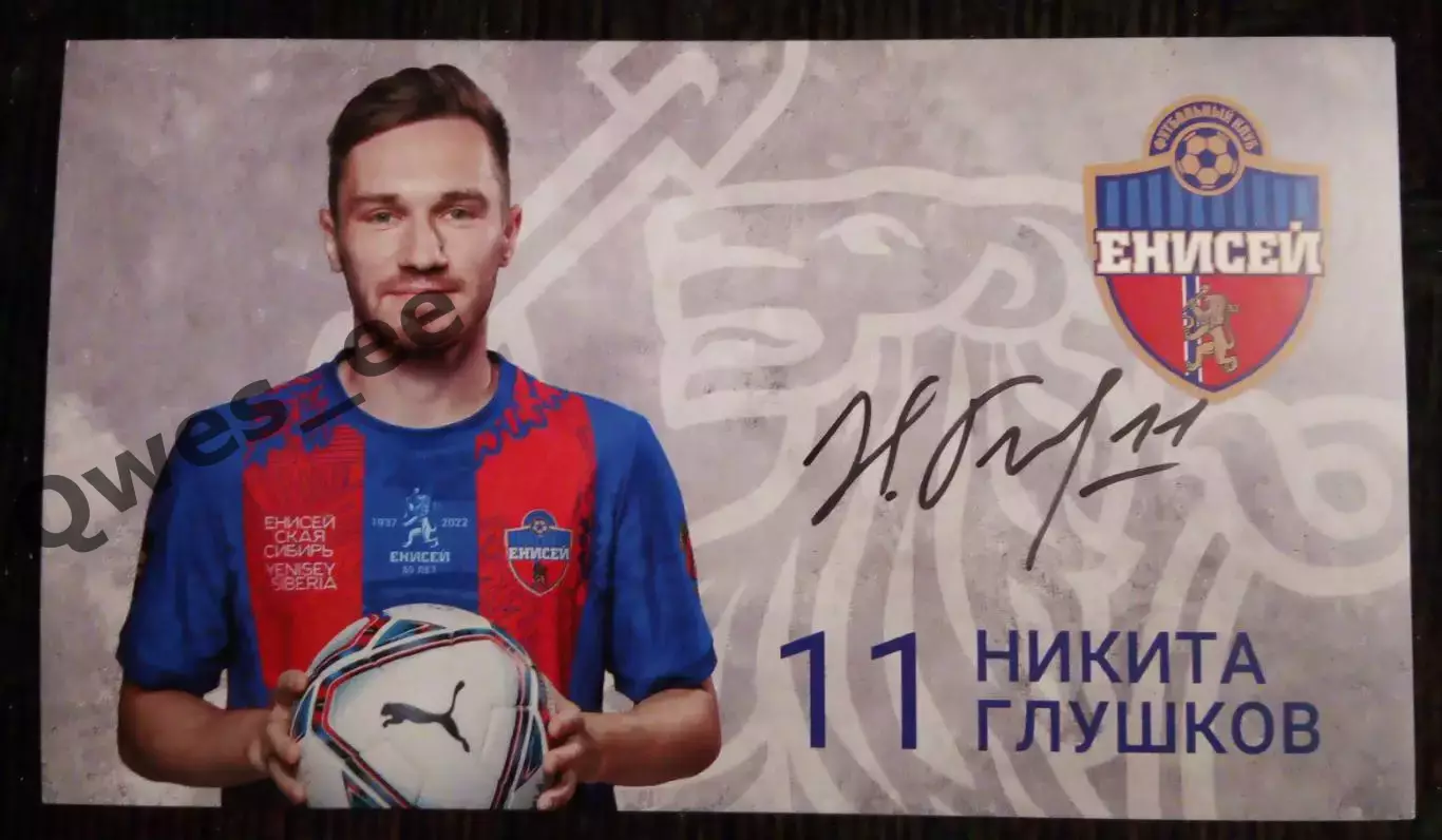 Автограф карточка Никита Глушков Енисей Красноярск 2022