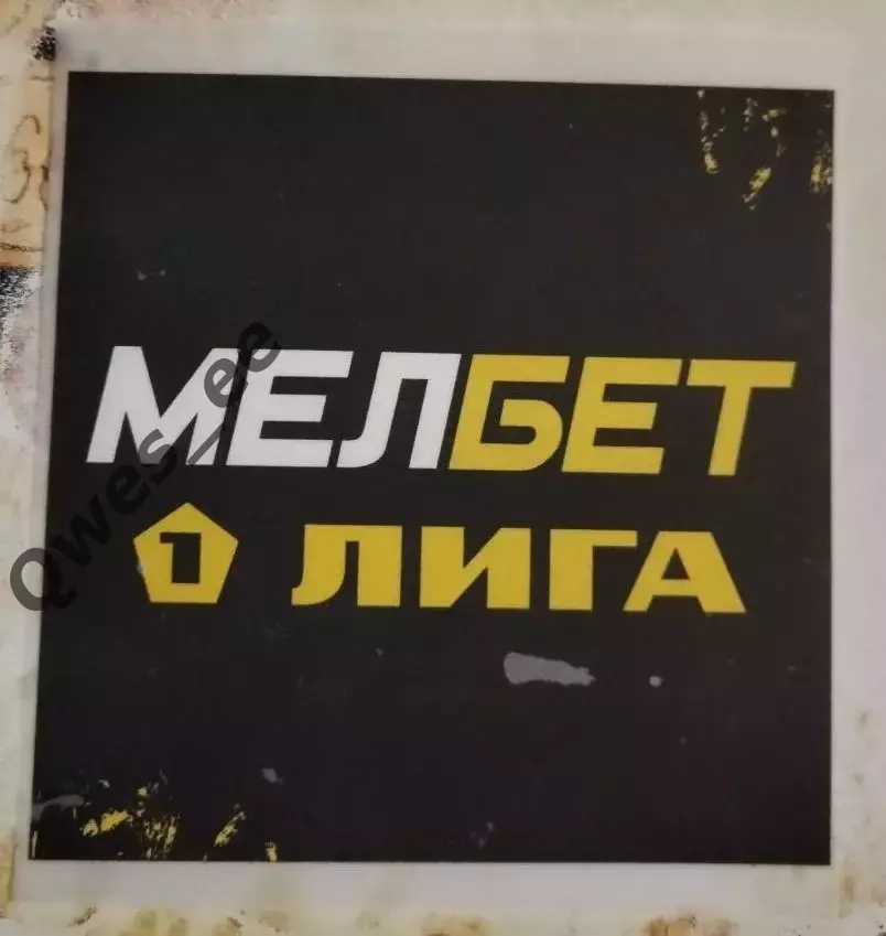 Патч МелБет 1 Лига сезон 2022-2023 официальный
