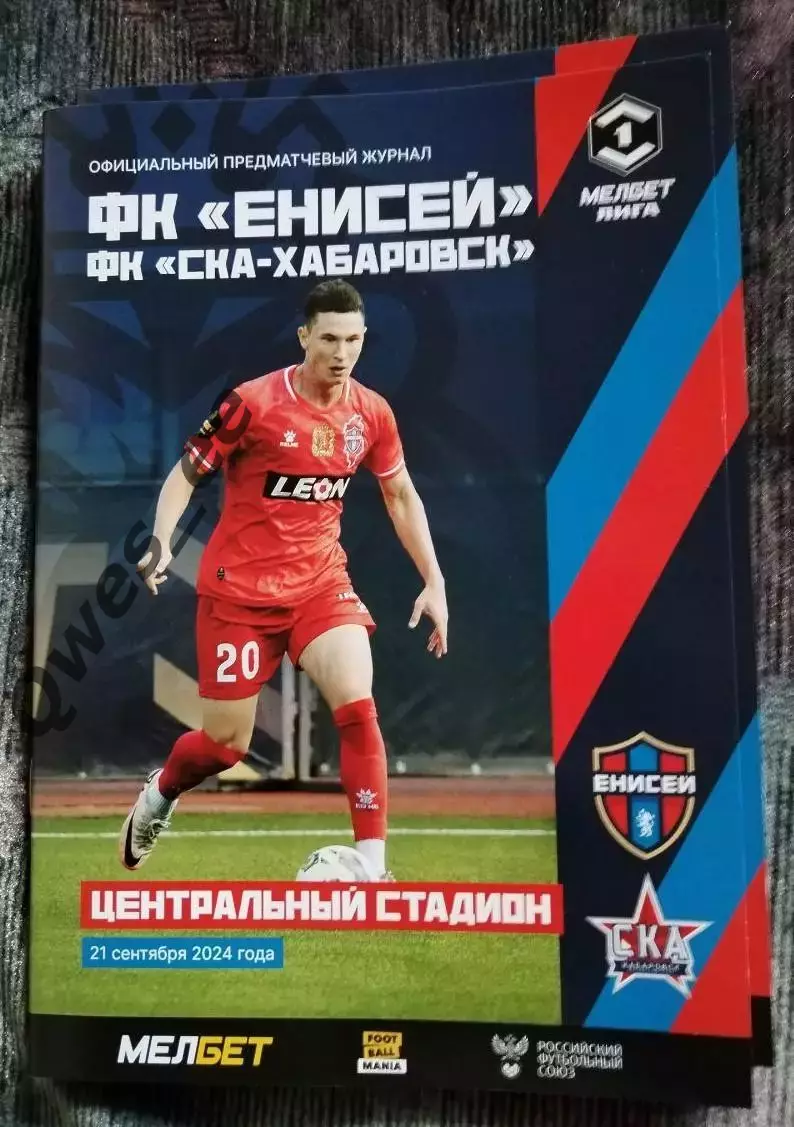 Енисей Красноярск Ска Хабаровск 21 сентября 2024