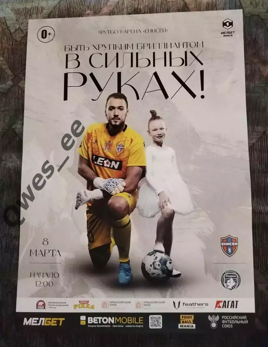 Афиша Енисей Красноярск Родина Москва 8 марта 2025